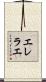 Ellerae Scroll