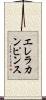 エレラカンピンス Scroll