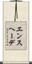 エンスヘーデ Scroll