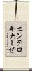 エンテロキナーゼ Scroll