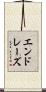 エンドレーズ Scroll