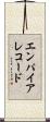 エンパイアレコード Scroll