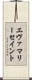 エヴァマリーセイント Scroll