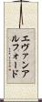 Evan Alford Scroll