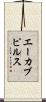 エーカブピルス Scroll
