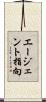 エージェント指向 Scroll