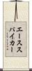 エーススパイカー Scroll