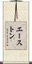 Aiston Scroll