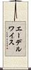 エーデルワイス Scroll