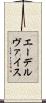 エーデルヴァイス Scroll