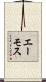 エーモス Scroll