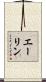Aylin Scroll