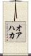オアハカ Scroll