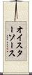 オイスター・ソース Scroll