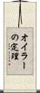 オイラーの定理 Scroll