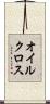 オイル・クロス Scroll