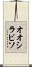 オオシラビソ Scroll