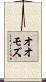 オオモズ Scroll
