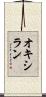 オキシラン Scroll