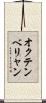 オクテンベリャン Scroll