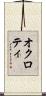 オクロティ Scroll