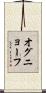 オグニョーフ Scroll