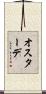 オスターデ Scroll