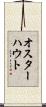 オスターハウト Scroll