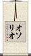 Osorio Scroll