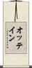 オッテイン Scroll