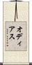 Odiase Scroll