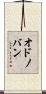O’Donovan Scroll