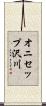 オニセップ沢川 Scroll