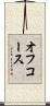 オフ・コース Scroll