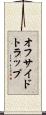 オフサイドトラップ Scroll