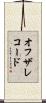 オフ・ザ・レコード Scroll