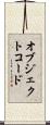 オブジェクトコード Scroll