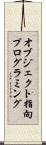 オブジェクト指向プログラミング Scroll