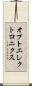 オプトエレクトロニクス Scroll