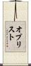 オプリスト Scroll