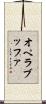オペラブッファ Scroll