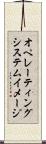 オペレーティング・システム・イメージ Scroll