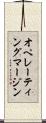 オペレーティングマージン Scroll