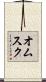 オムスク Scroll