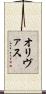 Olivas Scroll