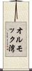 オルモック湾 Scroll
