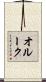Orourke Scroll