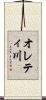 オレティ川 Scroll