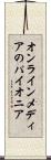オンラインメディアのパイオニア Scroll