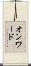 オンワード Scroll